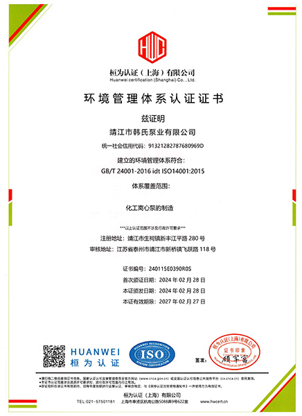 环境管理体系认证证书